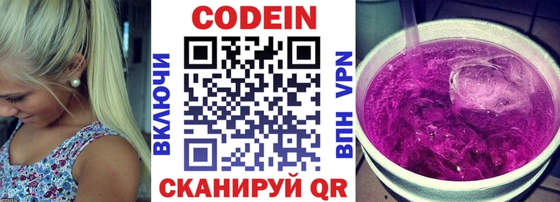 Codein напиток Lean (лин)  Дудинка 